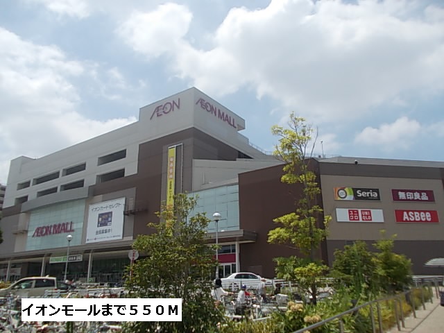 ショッピングセンター　イオンモール新瑞店（ショッピングセンター）まで550m