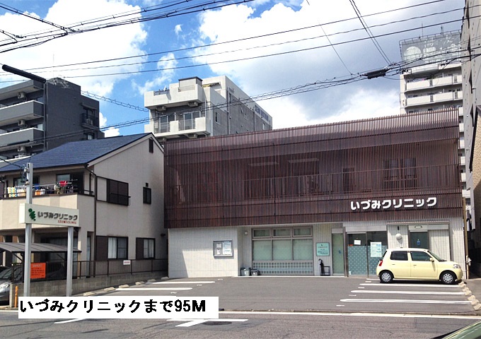病院　いづみクリニック（病院）まで95m