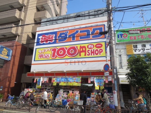 ドラックストア　ダイコクドラッグ庄内駅前店（ドラッグストア）まで196m