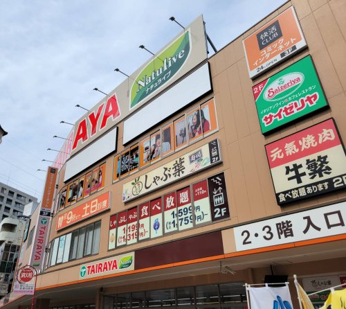 スーパー　TAIRAYA(タイラヤ) 志木店（スーパー）まで206m