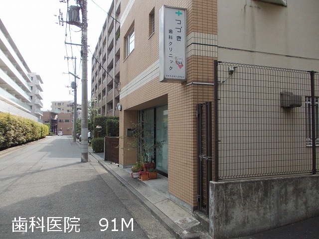 病院　歯科医院（病院）まで91m