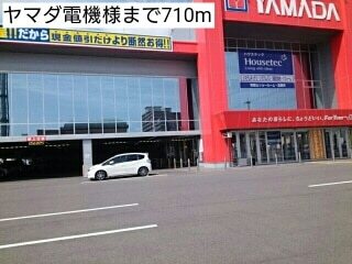 その他　ヤマダ電機様（その他）まで710m