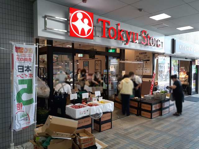 スーパー　東急ストア（スーパー）まで659m