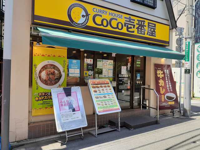 飲食店　CoCo壱（飲食店）まで575m