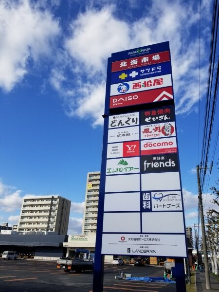 ショッピングセンター　アクロスプラザ南22条（ショッピングセンター）まで1155m