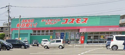 ドラックストア　ディスカウントドラッグ　コスモス（ドラッグストア）まで350m