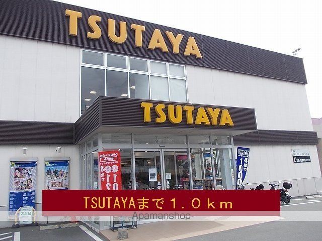 レンタルビデオ　ＴＳＵＴＡＹＡ（レンタルビデオ）まで1000m