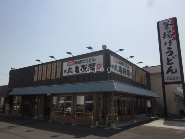 飲食店　丸亀製麺江別店（飲食店）まで188m