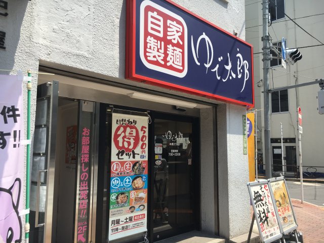飲食店　ゆで太郎本郷三丁目店（飲食店）まで581m