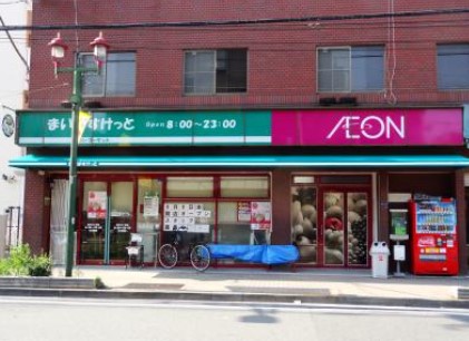 スーパー　まいばすけっと清川2丁目店（スーパー）まで281m