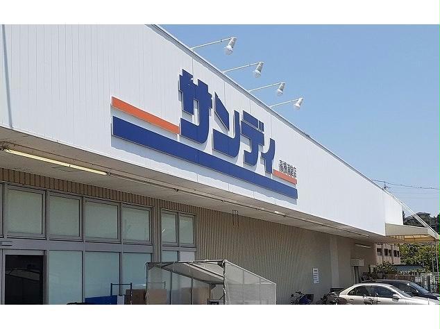 スーパー　サンディ高槻浦堂店（スーパー）まで749m