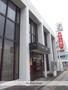 銀行　（株）十六銀行／六番町支店（銀行）まで659m