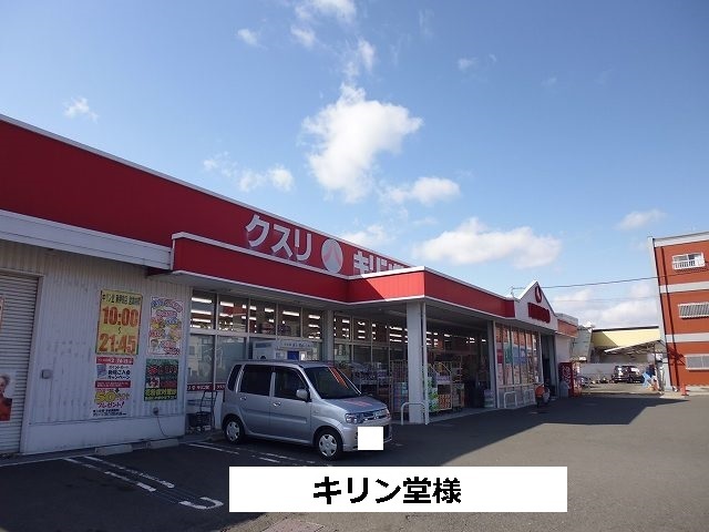 その他　キリン堂まで500m
