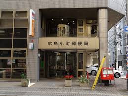 郵便局　広島小町郵便局（郵便局）まで267m