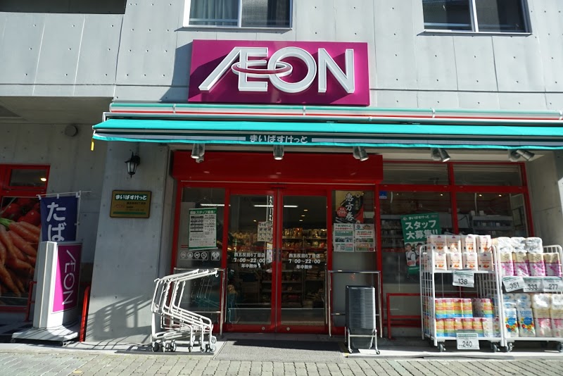 スーパー　まいばすけっと西五反田6丁目店（スーパー）まで52m