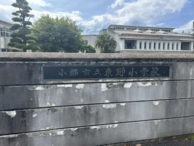 小学校　小郡市立東野小学校（小学校）まで4554m