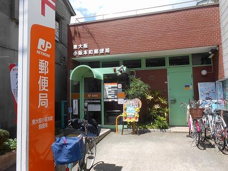 郵便局　東大阪小阪本町郵便局（郵便局）まで888m