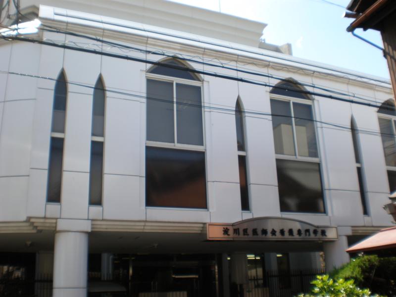 その他　淀川区医師会看護専門学校（その他）まで994m