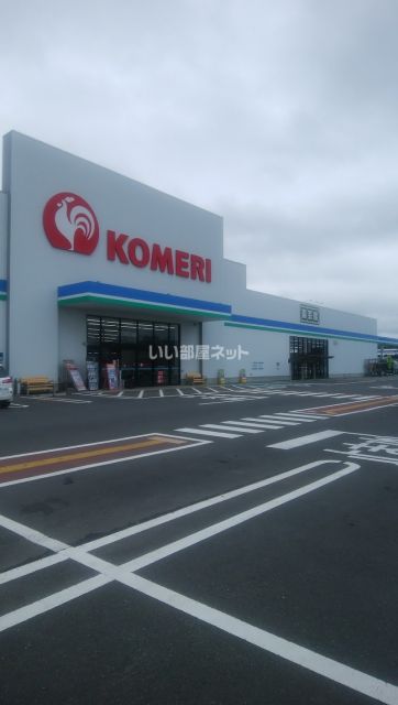 ホームセンター　コメリハード＆グリーン茨城町店（ホームセンター）まで555m