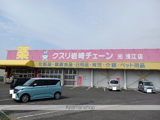 ドラックストア　クスリ岩崎チェーン光浅江店（ドラッグストア）まで300m