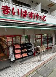 スーパー　まいばすけっと池ノ上駅前店（スーパー）まで104m