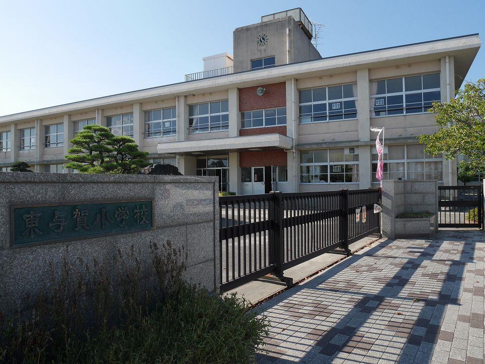 小学校　東与賀小学校（小学校）まで550m