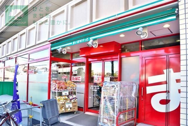 スーパー　まいばすけっと京成小岩北口店（スーパー）まで690m