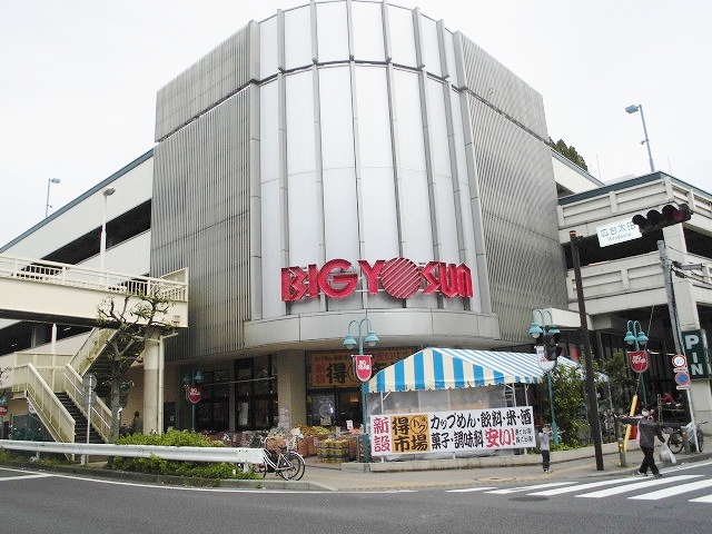 スーパー　ビッグヨーサン・東神奈川店（スーパー）まで874m