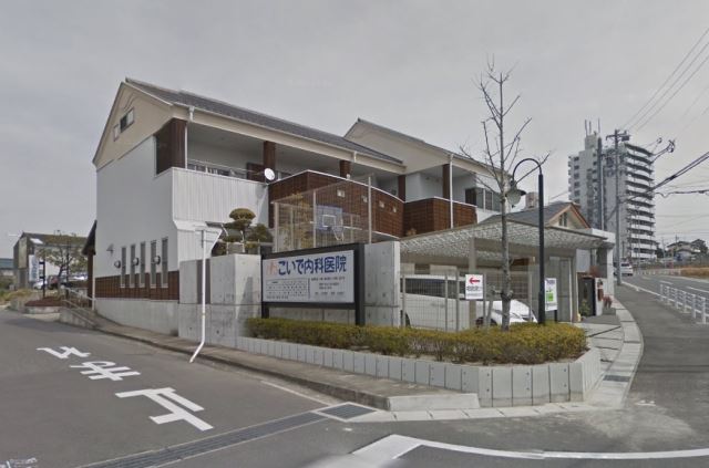 病院　こいで内科（病院）まで1100m