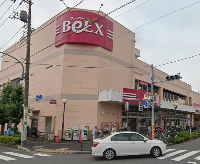 スーパー　ベルクス 足立南花畑店（スーパー）まで600m