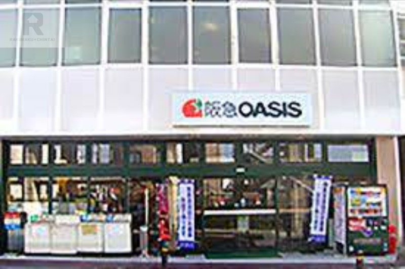 スーパー　阪急OASIS(オアシス) 豊中店（スーパー）まで684m
