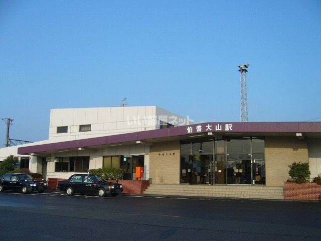その他　伯耆大山駅（その他）まで827m