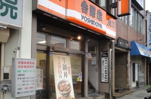 飲食店　吉野家（飲食店）まで230m