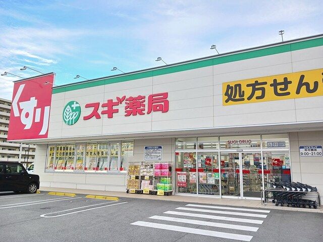 ドラックストア　スギ薬局（ドラッグストア）まで500m
