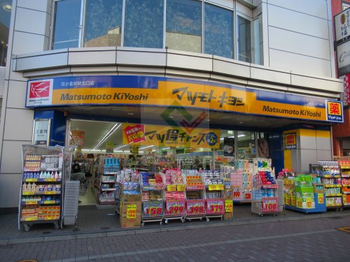 ドラックストア　マツモトキヨシ花小金井駅北口店1221号店（ドラッグストア）まで546m