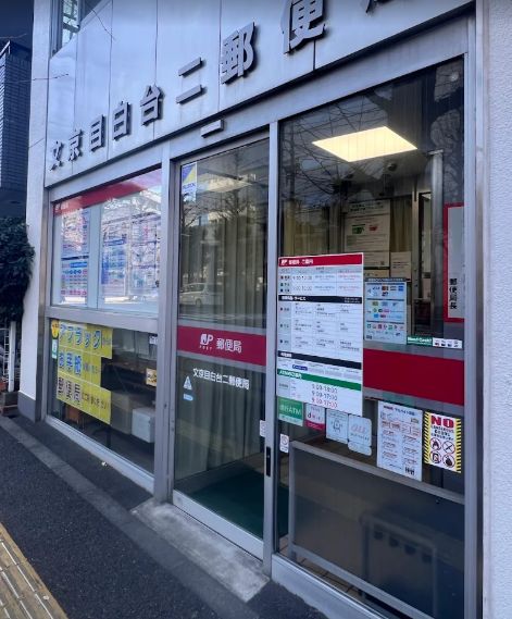 郵便局　文京目白台二郵便局（郵便局）まで421m