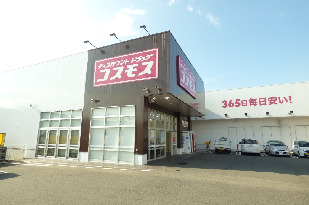 ドラックストア　ディスカウントドラッグコスモス　中井店（ドラッグストア）まで150m