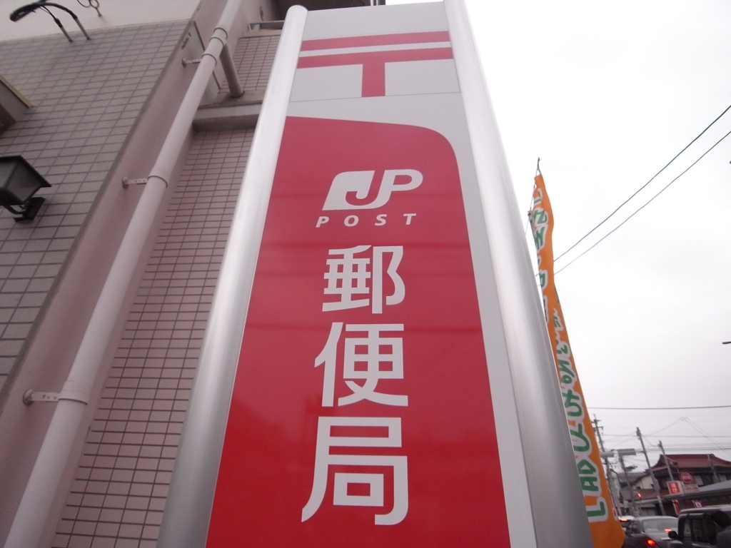 郵便局　小倉井堀郵便局（郵便局）まで497m