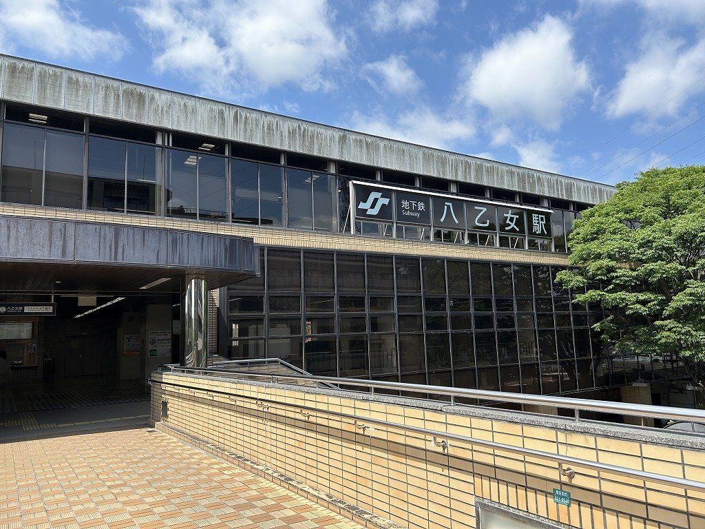 その他　市営地下鉄南北線「八乙女」駅（その他）まで150m