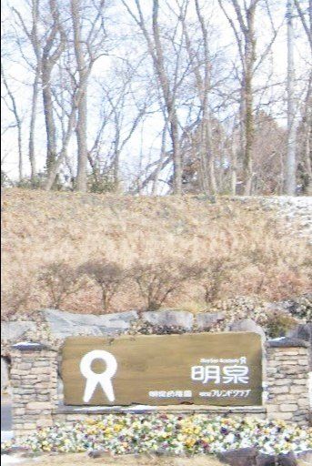 幼稚園・保育園　明泉幼稚園（学校法人宮城銘仙学園）（幼稚園・保育園）まで890m
