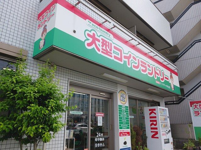 その他　コインランドリー（その他）まで350m