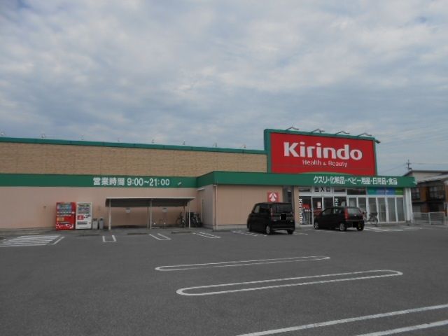 ドラックストア　キリン堂高田店様（ドラッグストア）まで700m
