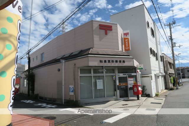 郵便局　和泉箕形郵便局（郵便局）まで476m