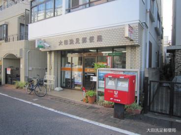 郵便局　大田洗足郵便局（郵便局）まで570m