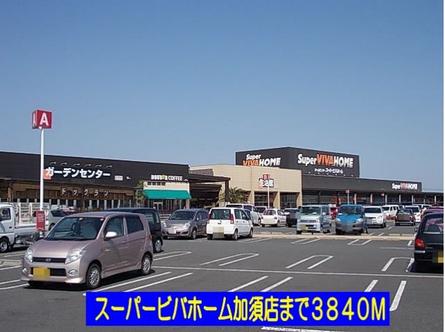 ショッピングセンター　ビバモール加須店（ショッピングセンター）まで3840m