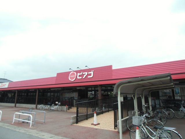 スーパー　ピアゴ　清洲店（スーパー）まで788m