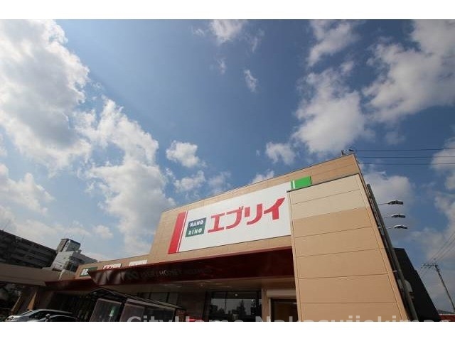 スーパー　エブリ　楠木店（スーパー）まで1021m