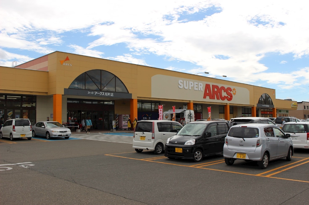 スーパー　スーパーアークス 桜町店（スーパー）まで624m