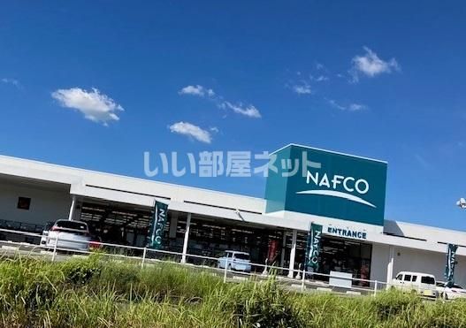 ホームセンター　ホームプラザナフコ 春日店（ホームセンター）まで517m