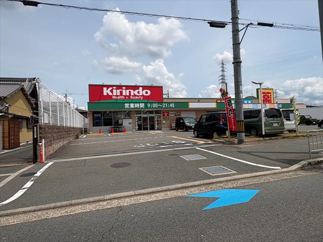 ドラックストア　キリン堂枚方大峰店（ドラッグストア）まで307m
